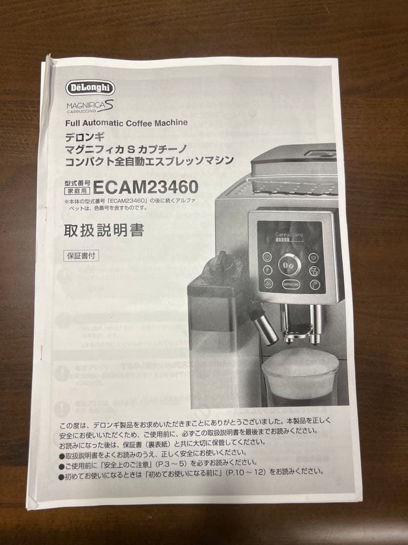 デロンギ　マグニフィカS カプチーノ