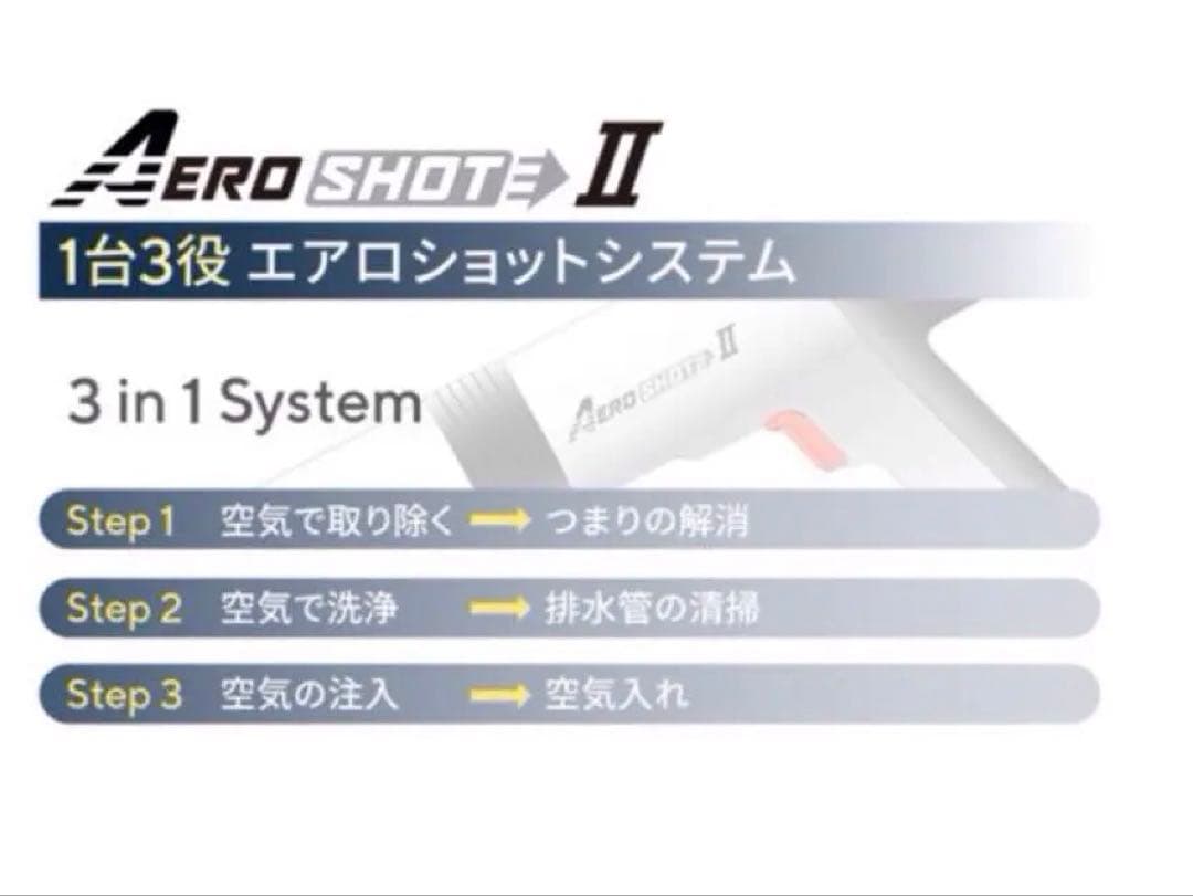【新品未開封】エアロショットⅡ 高圧洗浄機本体セット⭐️ マットブラック
