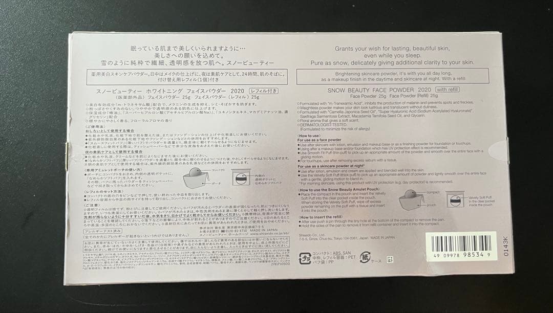 新品　スノービューティー ホワイトニング フェイスパウダー 2020