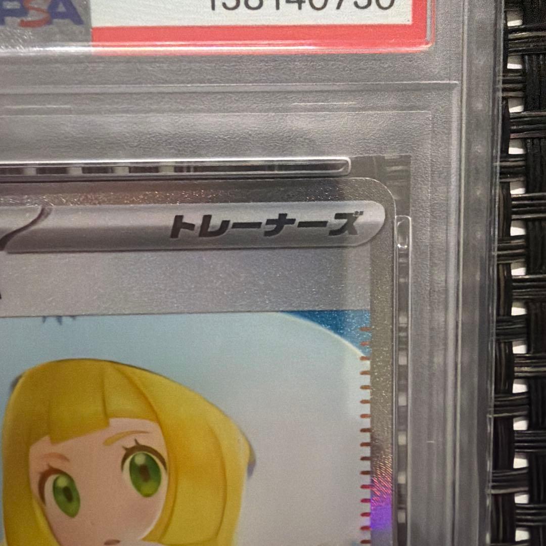 【PSA10】リーリエの決心 SAR