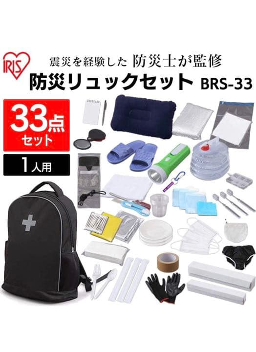 【防災士監修】 防災グッズ 防災リュック 33点 防災セット 一次避難用小型軽量