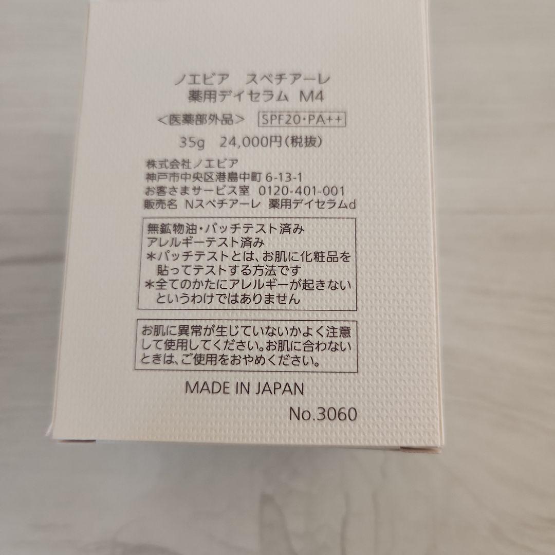 NOEVIR DAYSERUM クリームファンデーション 35g
