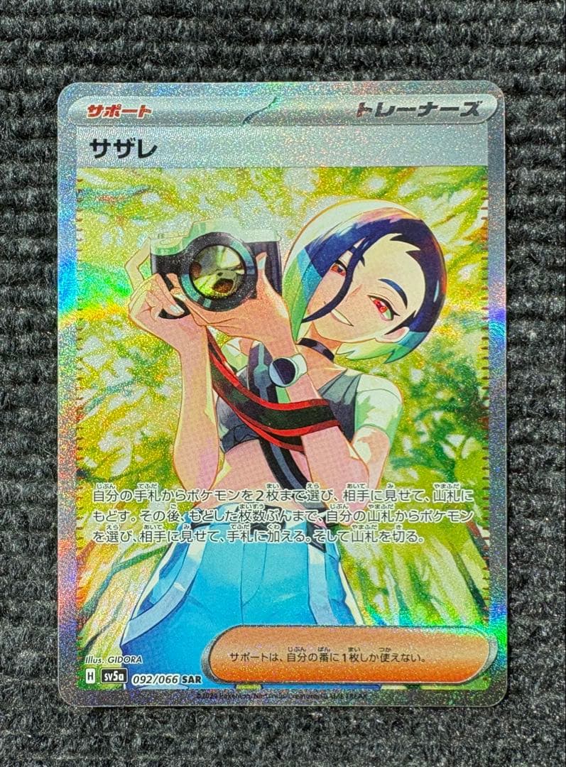 『極美品』サザレSAR/ヒスイガーディAR まとめ売り