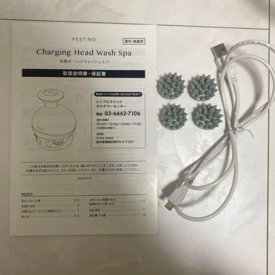 【美品】FESTINO ヘッドウォッシュスパ　ヘッドスパ　美髪 美容家電