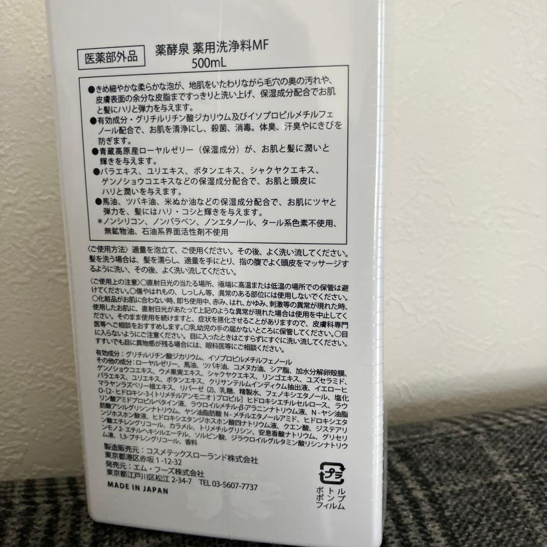 新品　薬酵泉　薬用洗浄料 500mL ボディソープ　２本