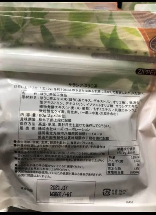 first.D&P）サラシアほうじ茶15袋セット