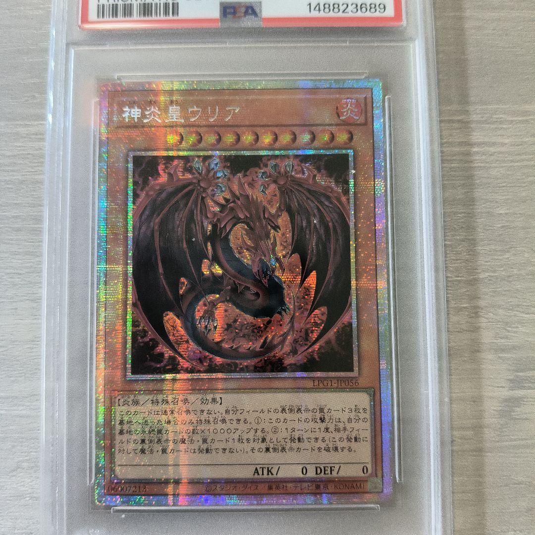 PSA10 神炎皇ウリア プリシク アジア版 #四つ目