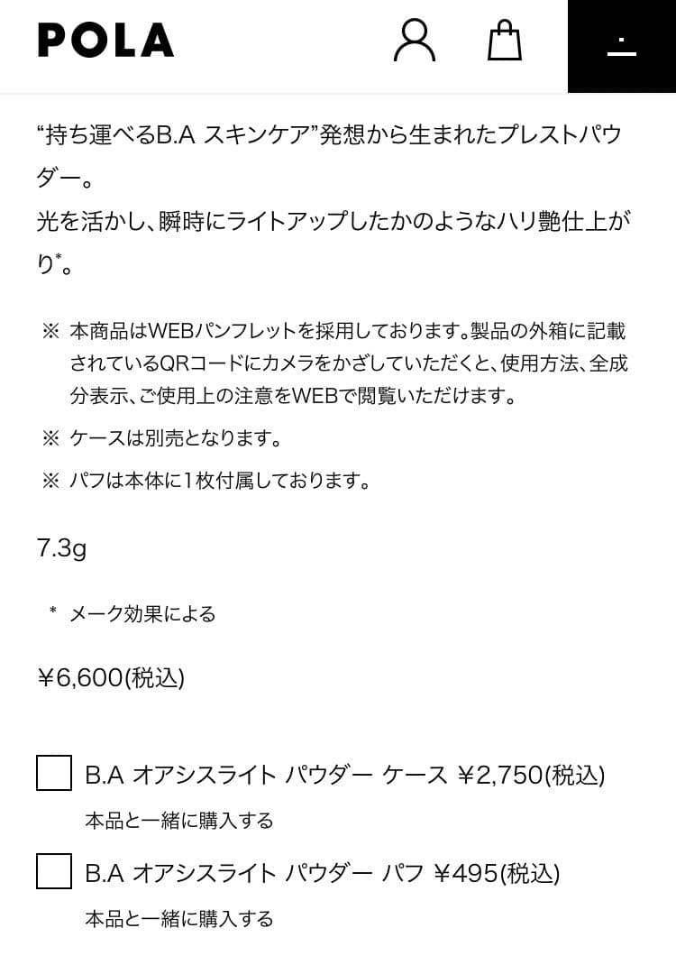 【新品未使用】POLA ポーラ B.A オアシスライトパウダー ケース・パフ付き