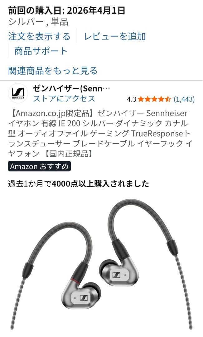 【使用10分】SENNHEISER IE200 ゼンハイザー