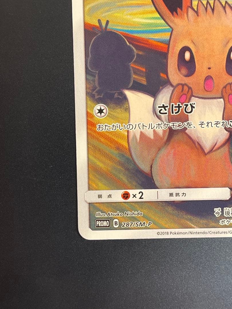 【ムンク】コダック イーブイ プロモコレクションセット