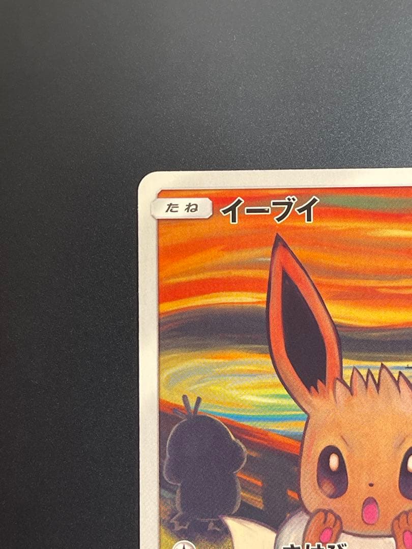 【ムンク】コダック イーブイ プロモコレクションセット