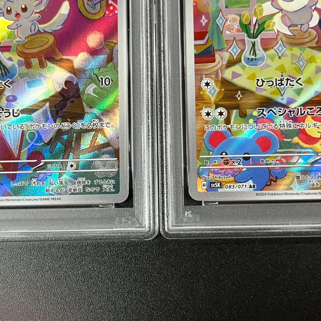 PSA10 チラーミィ AR チラチーノ AR 連番 まとめ売り