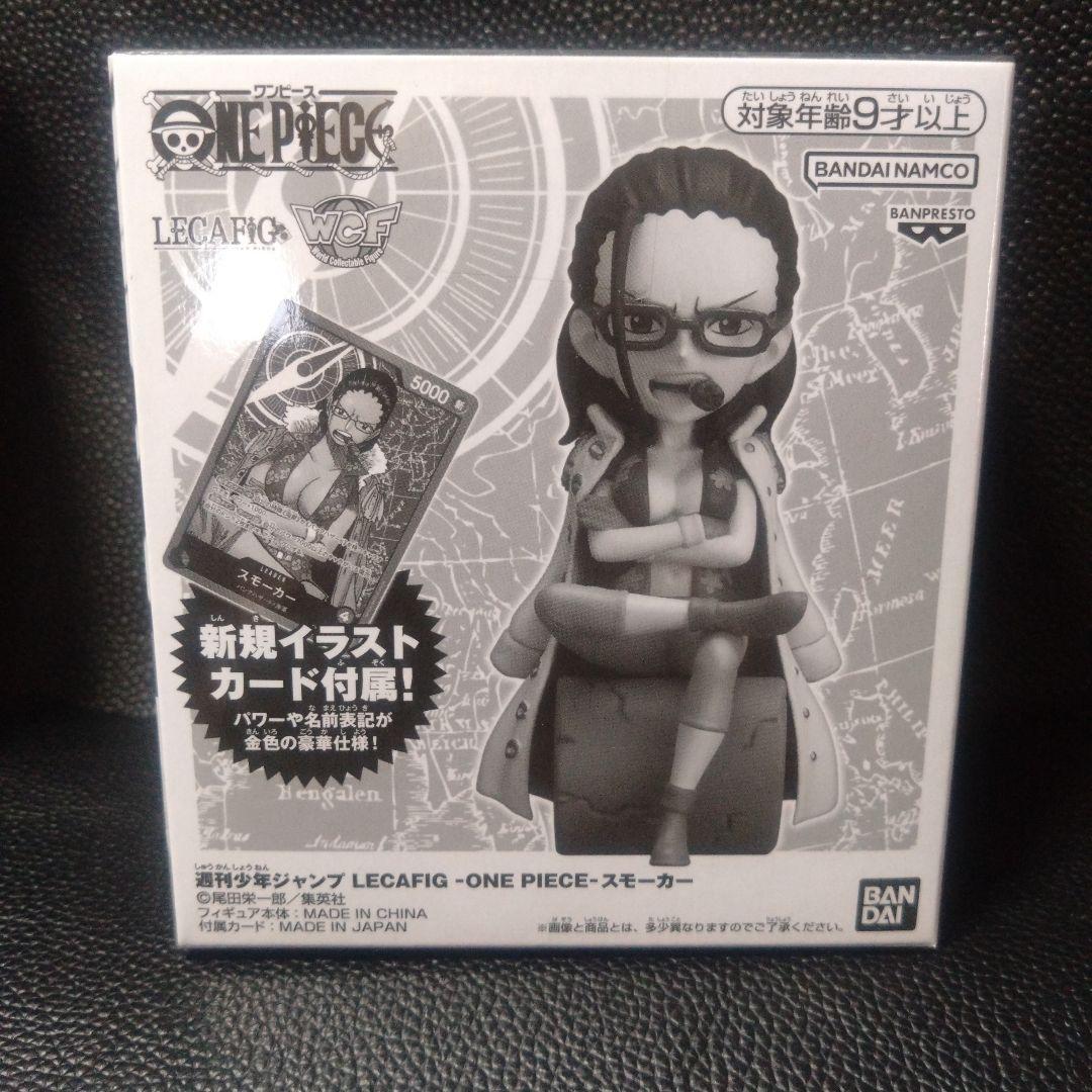 ジャンプ応募者全員サービス レカフィグ スモーカー フィギュア 未開封品