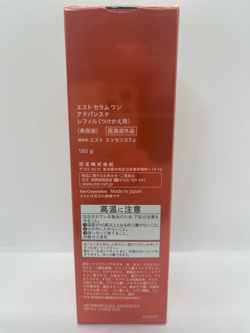美容液 est SERUM O.N.E. ADVANCED 180g