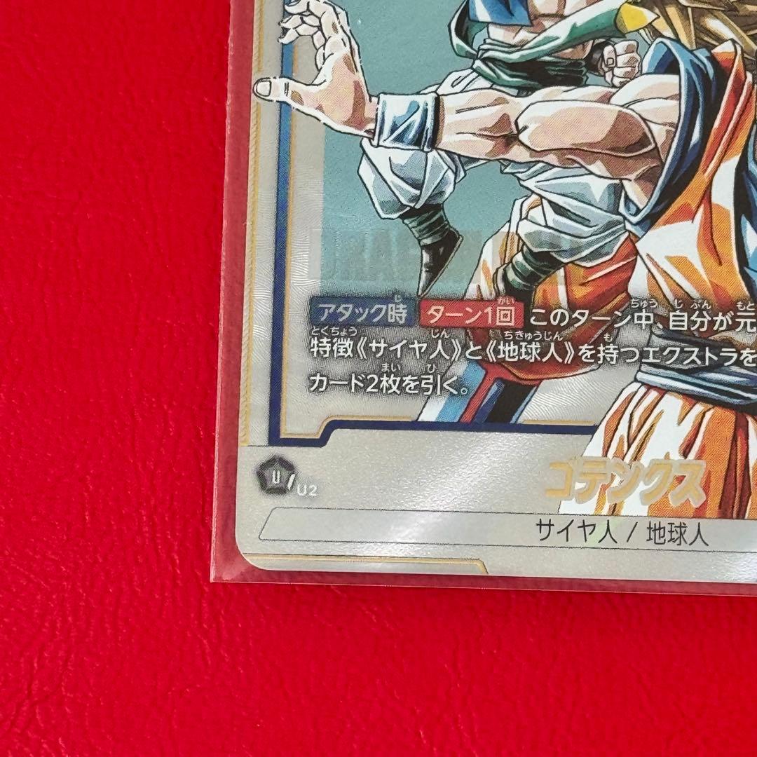 ドラゴンボール　マンガブースター02　ゴテンクス　パラレル