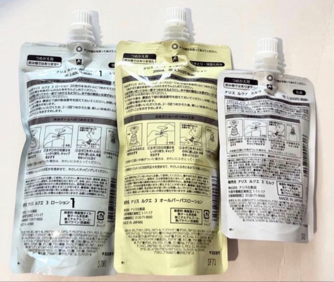 新入荷！ナリス化粧品　ルクエ3点セット(ローション1+オールパーパス+乳液)詰替