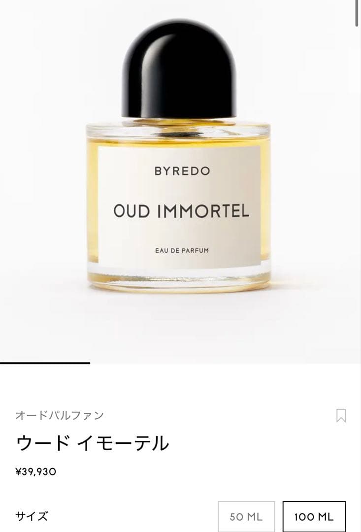 BYREDO OUD IMMORTEL オードパルファ 100ml