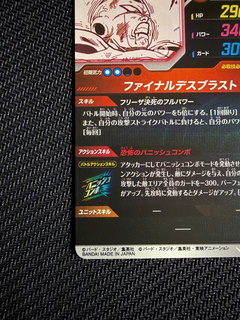 フリーザ GDRパラレAPT-028 1枚 孫悟空　GDR -006 1枚