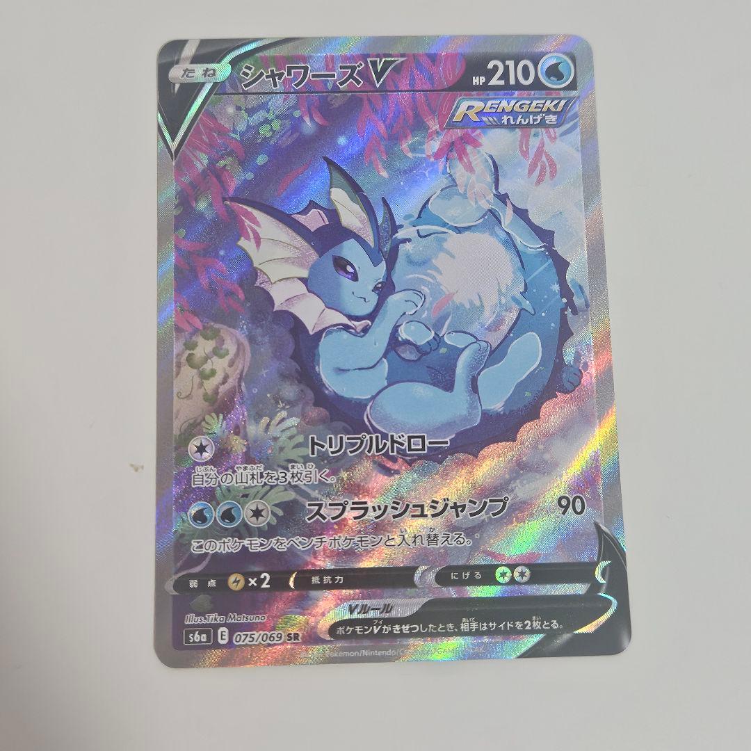 【美品】ポケモンカード シャワーズV SA SR イーブイヒーローズ