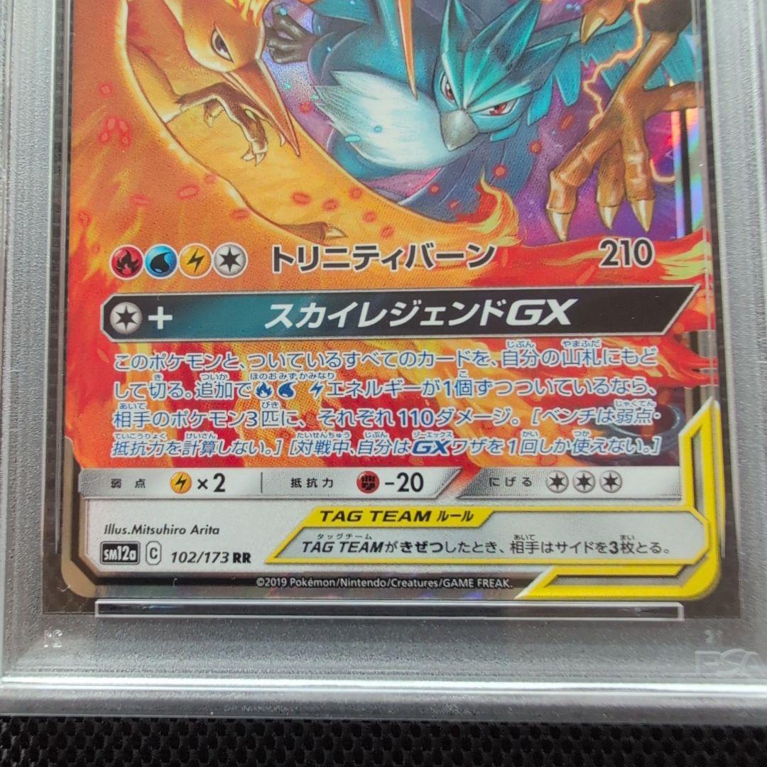 【PSA10】ファイヤー&サンダー&フリーザーGX RR スカイレジェンド