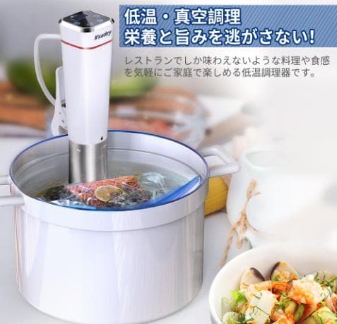 大特価★Vsadey 低温調理器 真空調理器 1000W 水温制御タイマー設定