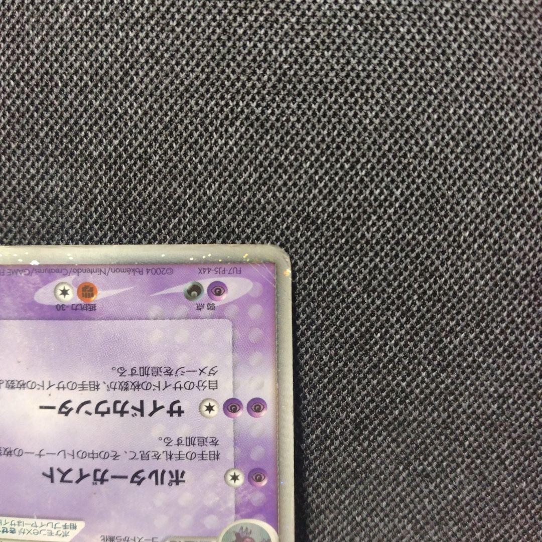 ゲンガーex 伝説の飛翔