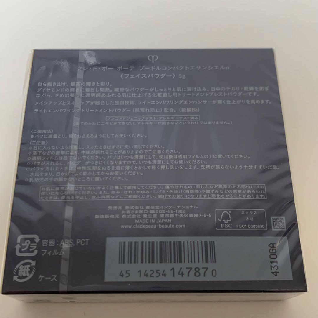609.クレドポーボーテ プードルコンパクト エサンシエルn フェイスパウダー