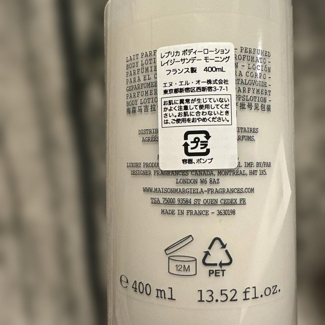 レプリカ ボディーローション レイジーサンデー モーニング400mL 正規品