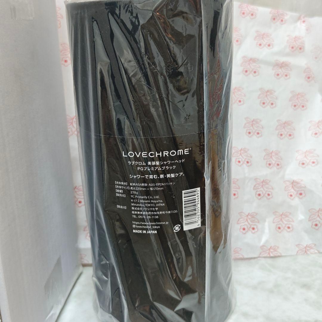 【新品】ラブクロム 美頭髪シャワーヘッド PG プレミアム