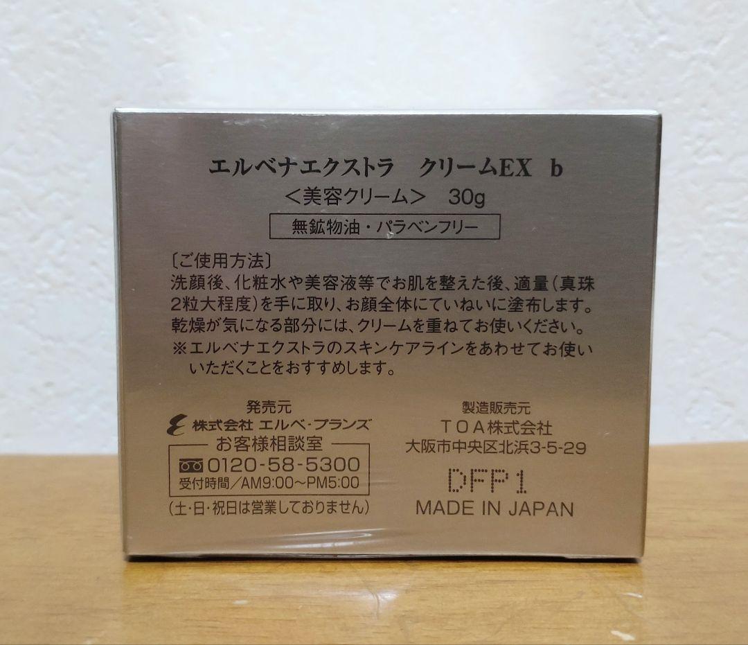 新品【エルベナエクストラ クリームEX b】生協 コラーゲン コエンザイムQ10