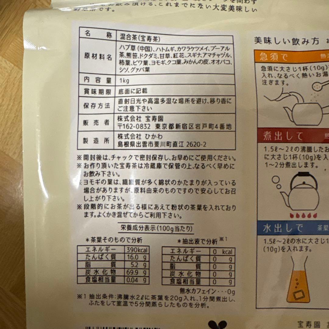 宝寿園 宝寿茶 野草十八種配合 1kg