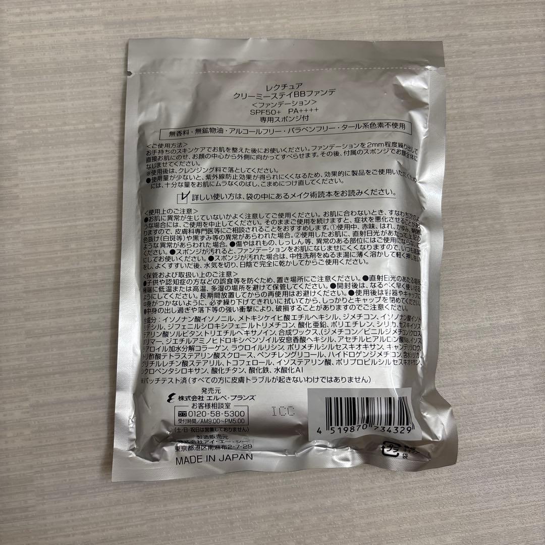 レクチュア　クリーミーステイBBファンデ