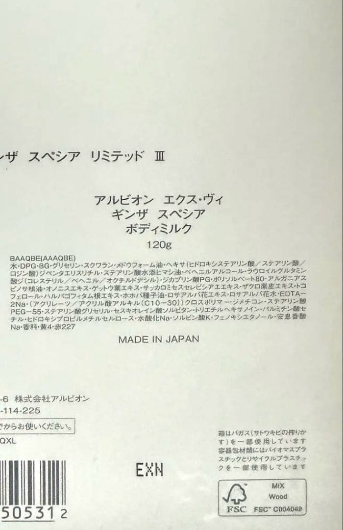 【新品】アルビオン ギンザスペシアリミテッドⅢ 限定セット&ハンドクリーム