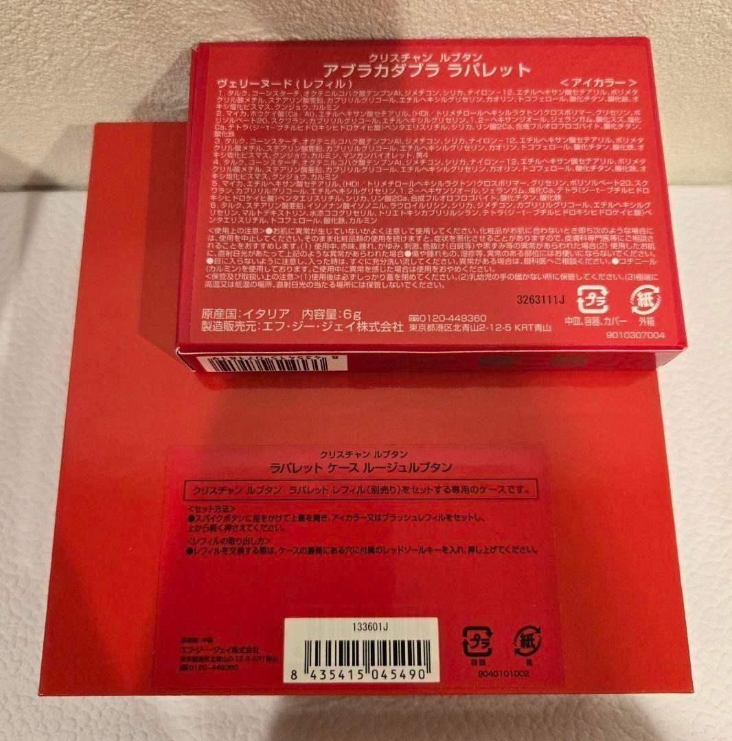 クリスチャン ルブタン　アブラカダブラ ラパレット　ヴェリーヌード