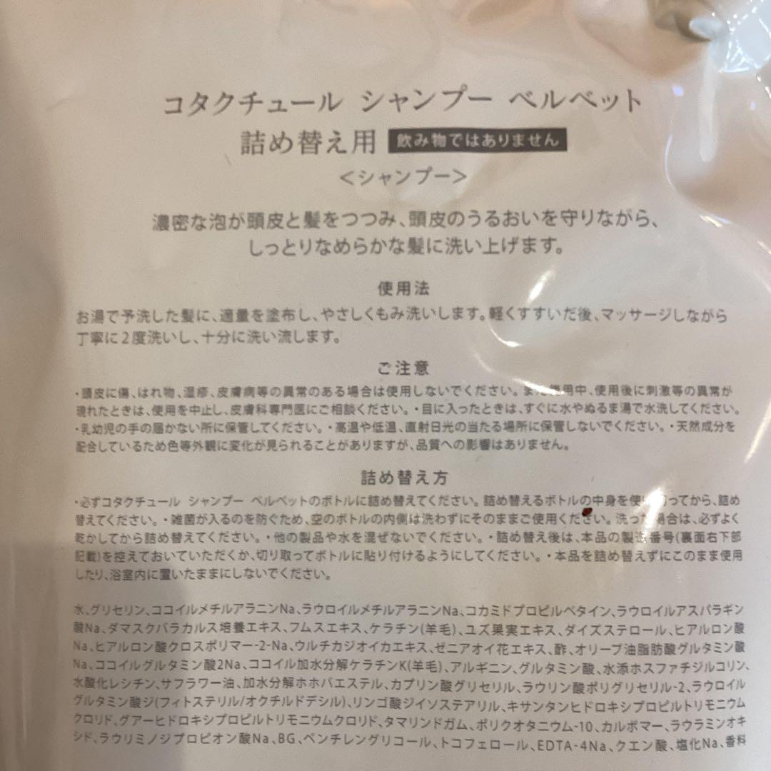 コタクチュール　シャンプー　ベルベット　　2L