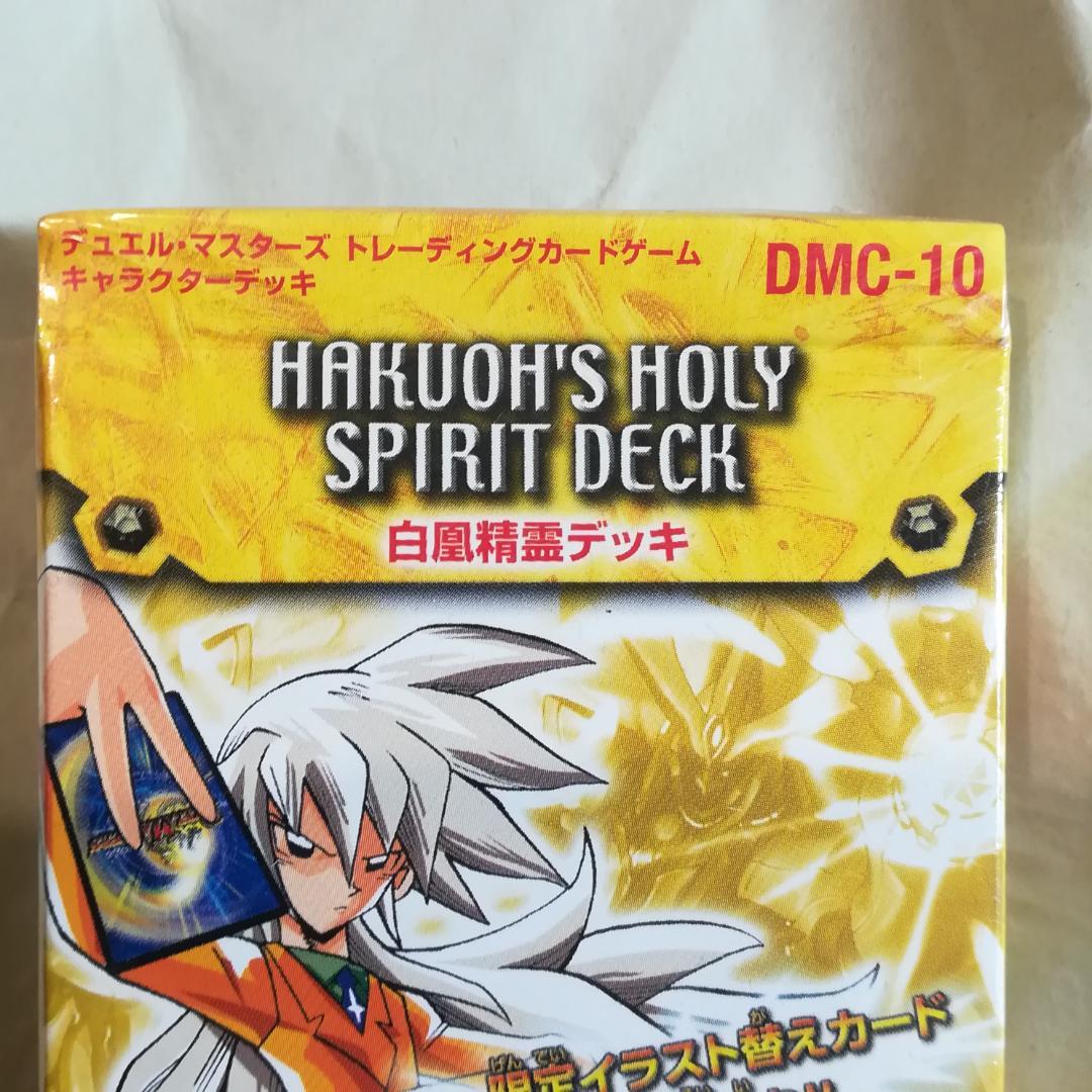 デュエルマスターズ 未開封デッキ DMC-10 白凰精霊デッキ 闘魂編