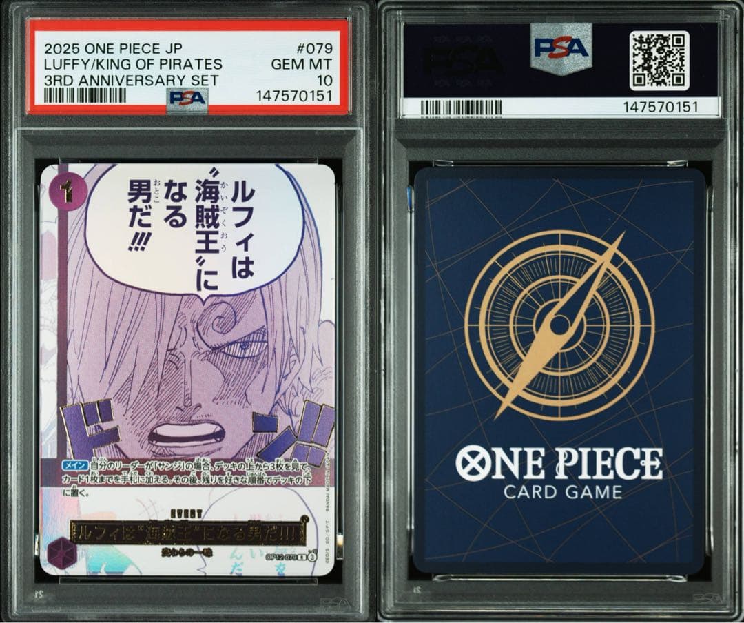 【PSA10 10連番】ワンピース3rd anniversary 10枚セット