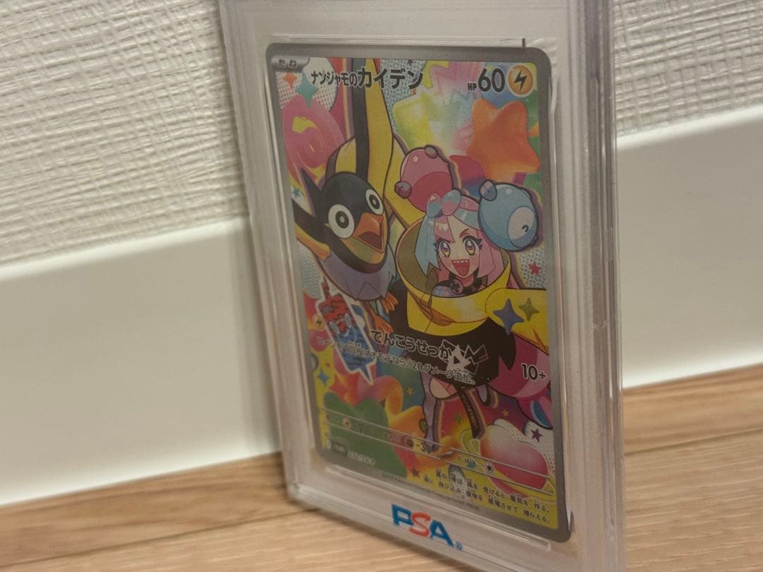 PSA10 ポケカ ナンジャモのカイデン