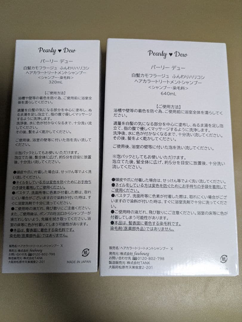 パーリーデュー　白髪カモフラージュ　 ヘアカラートリートメントシャンプー