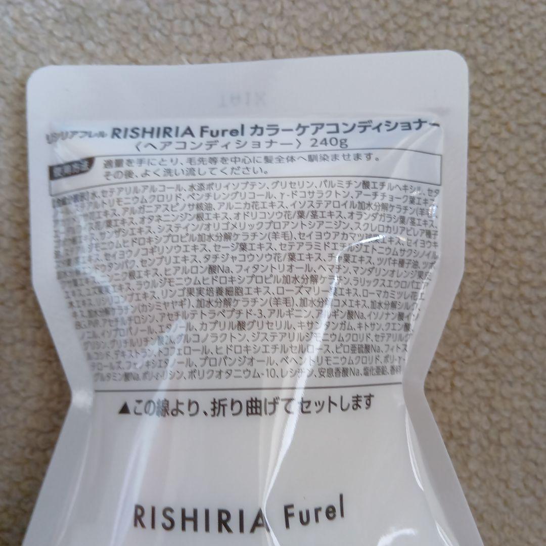 リシリアフレル　シャンプー&コンディショナー