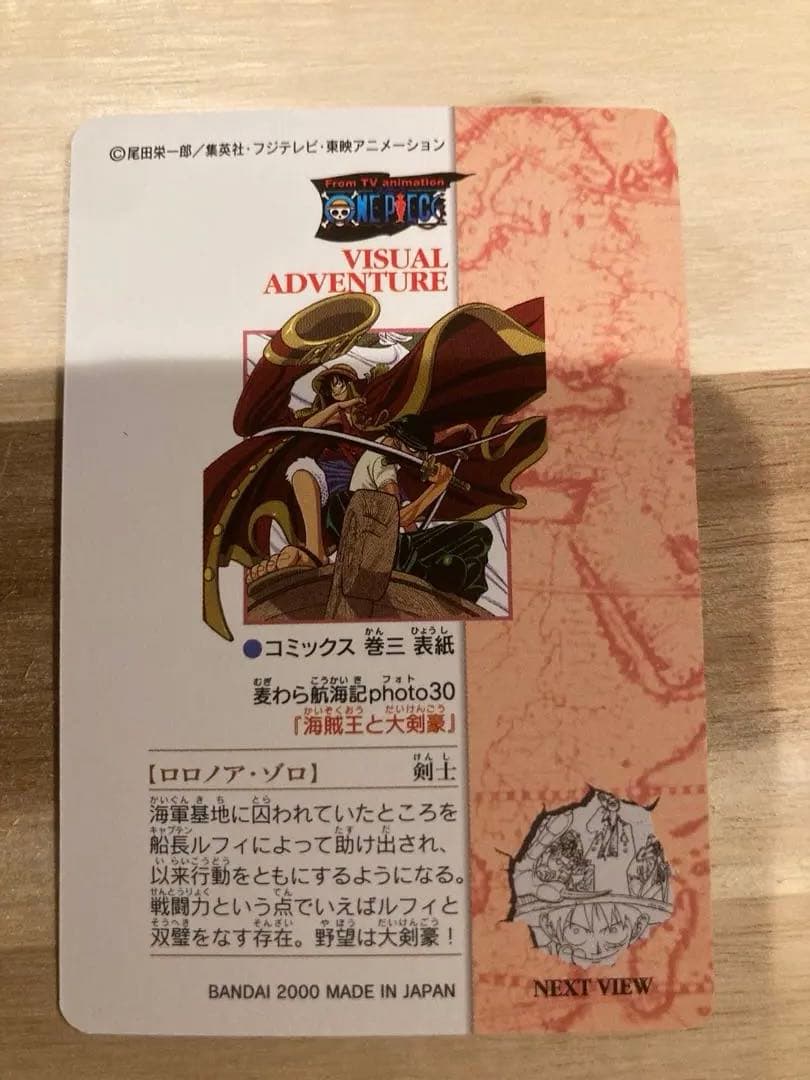 ワンピース カードダス ビジュアルアドベンチャー