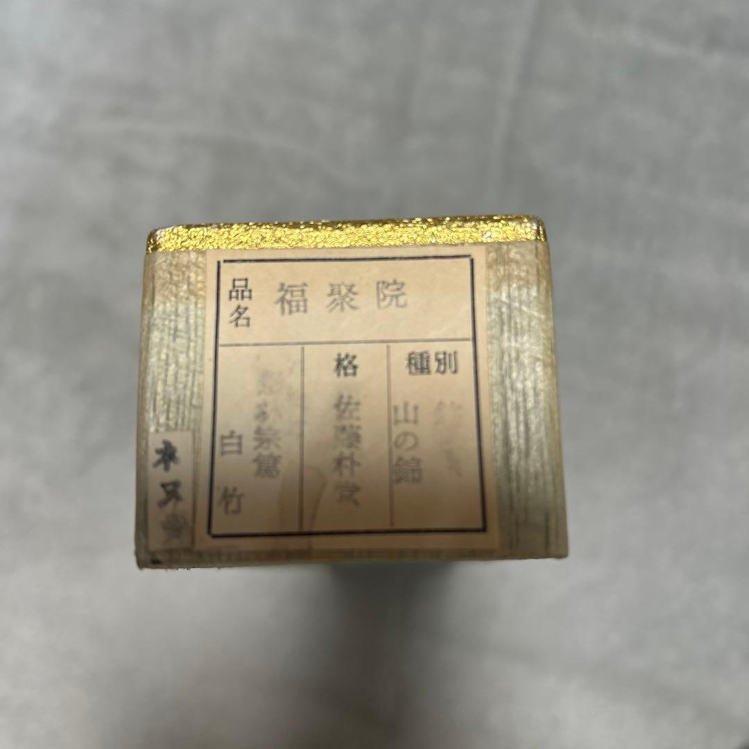宗篤作　銘【山の錦】白竹　茶杓　茶道具　裏千家　共筒 共箱付