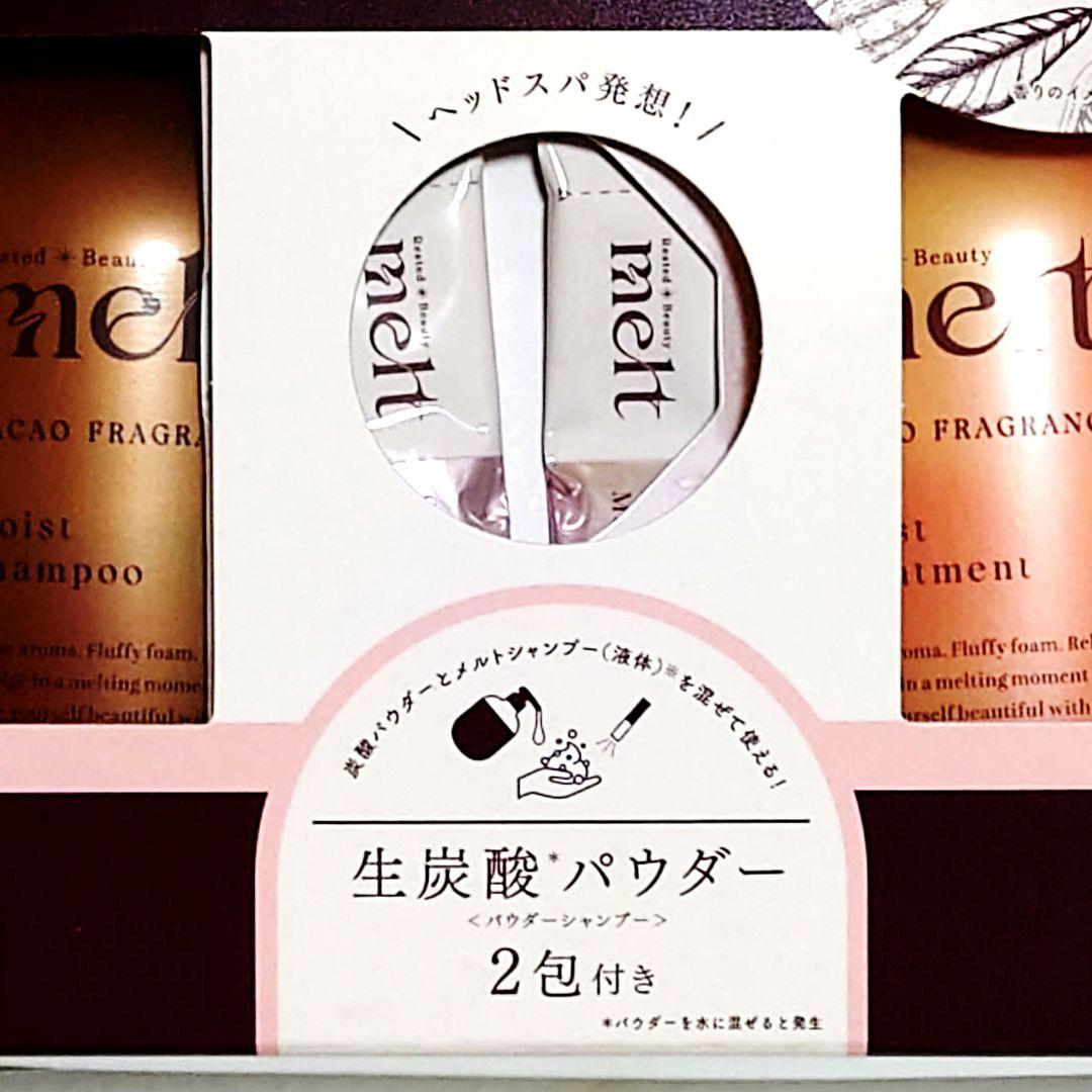 3セット⭐️melt モイストシャンプー＆トリートメント カカオフレグランス