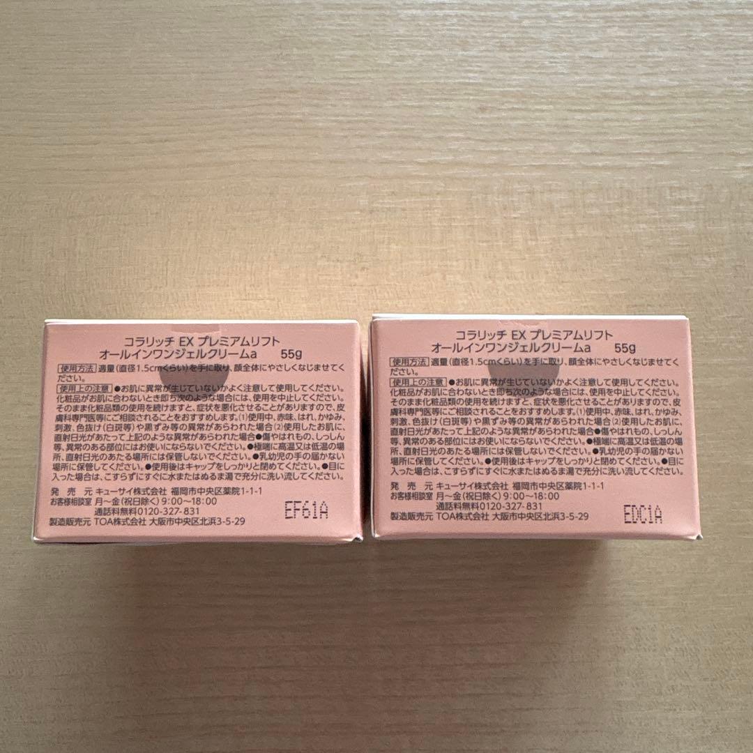cola-rich オールインワンジェル EX プレミアムリフト 55g 2個