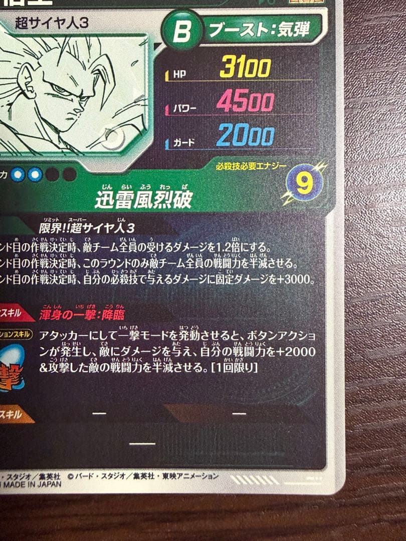 ドラゴンボールスーパーダイバーズ　アドバンスパック　apt-006 孫悟空GDR