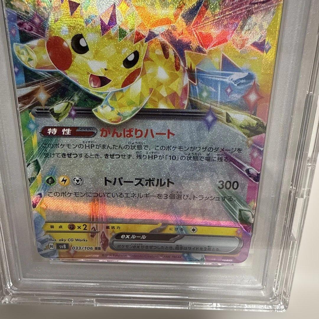 ピカチュウex 033/106 RR PSA10