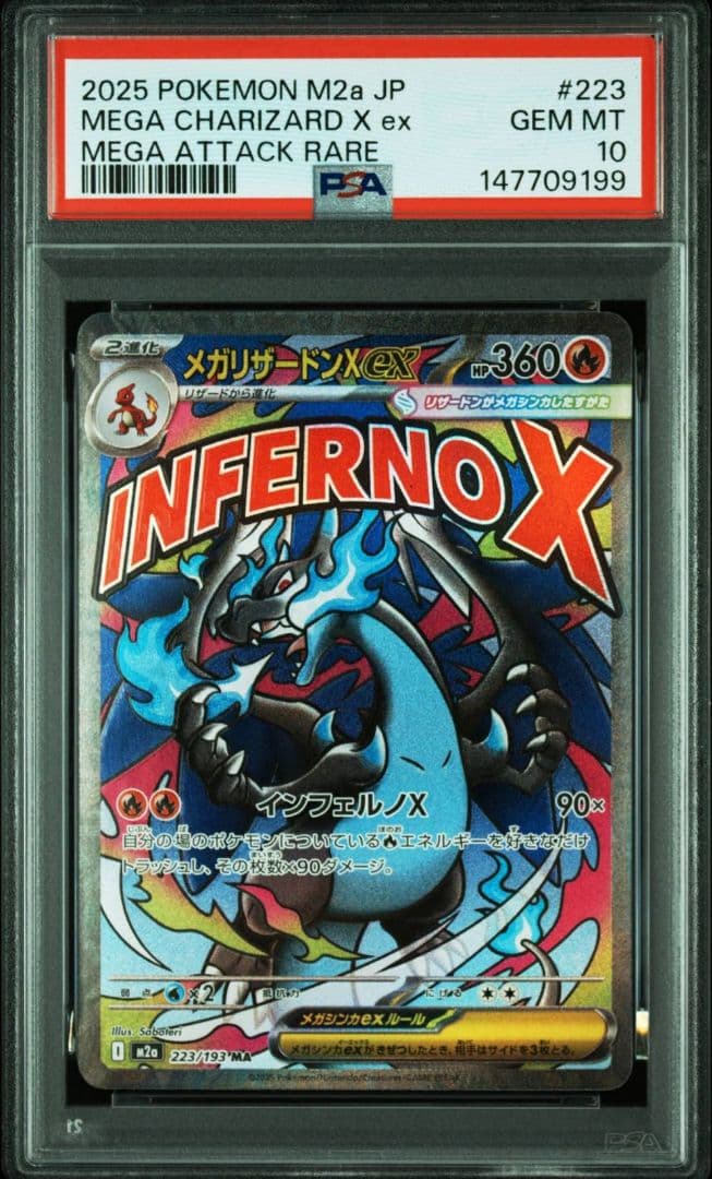 PSA10 MEGAドリームex メガリザードン X ex MA 8 連番