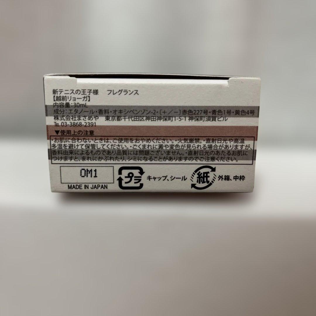 【匿名配送】テニプリ　香水　越前リョーガ