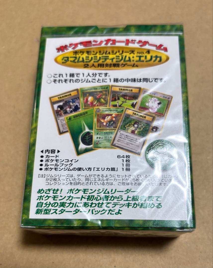 ポケカ　エリカ　デッキ　未開封　旧裏　シュリンク付き