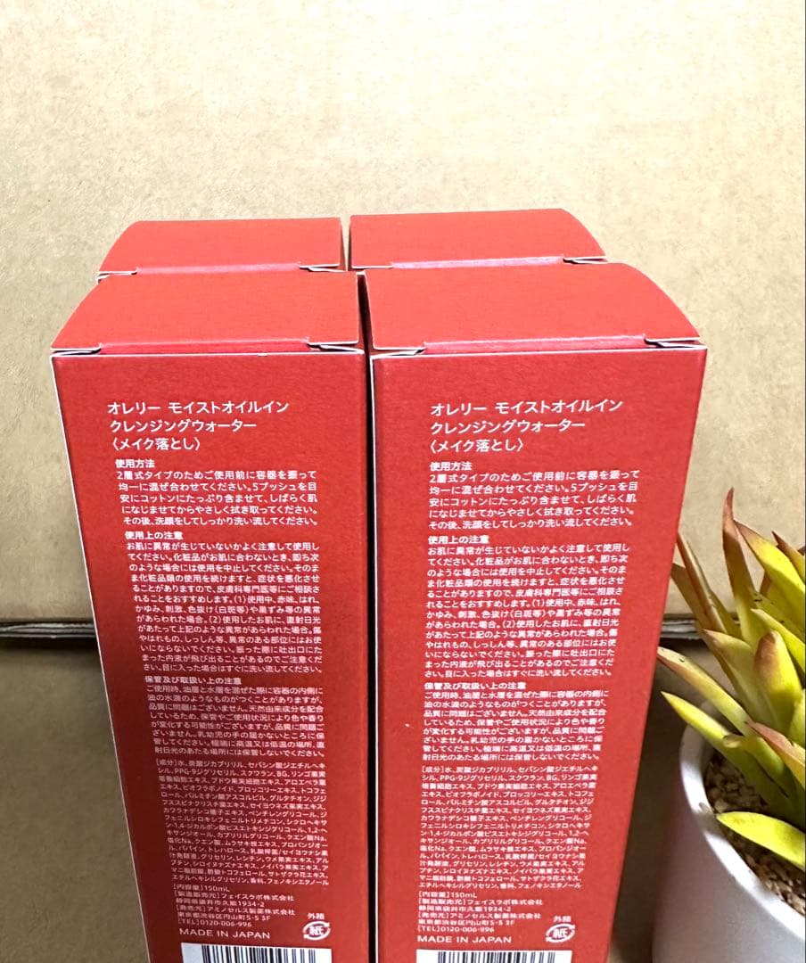 お買い得❣️Aurelie モイストオイルクレンジングウォーター 4本セット
